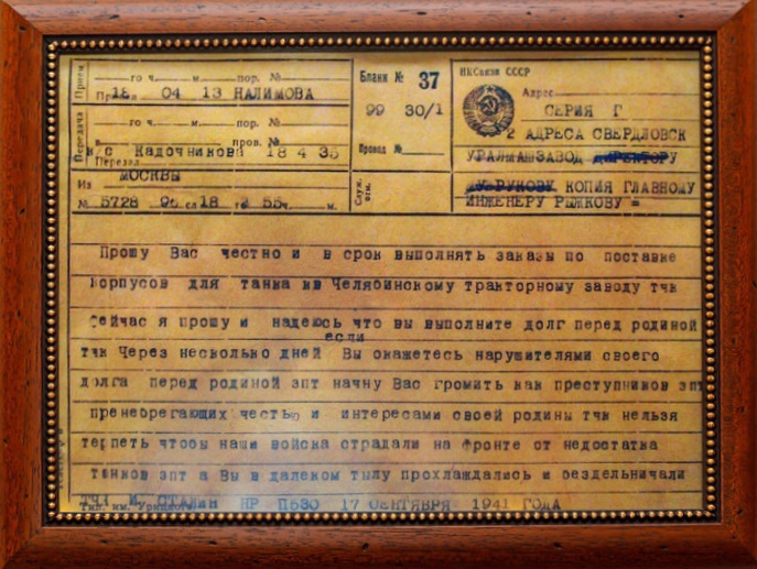 Телеграмма тов. Сталина директору Уралмашзавода
