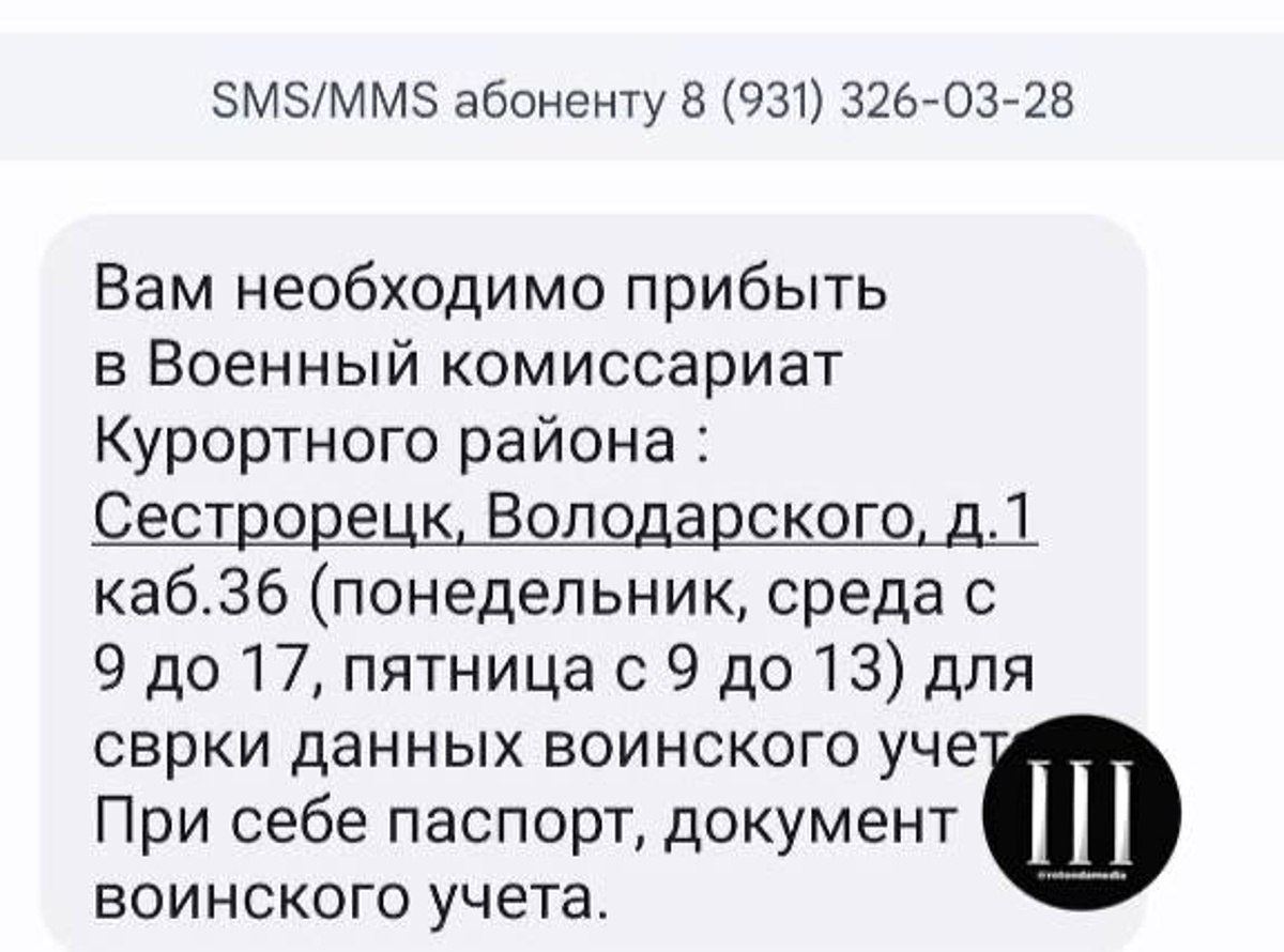 SMS-повестки начали рассылать в Петербурге 