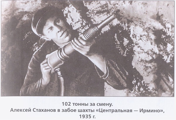 Что это за люди – стахановцы?