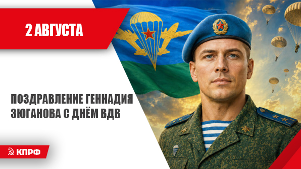 С Днём Воздушно-десантных войск!