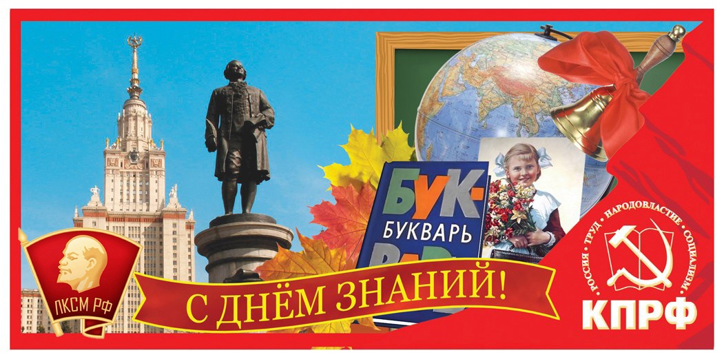 Встречай, страна знаний!